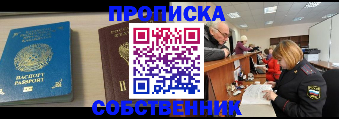 прописка для кредита в Борзе