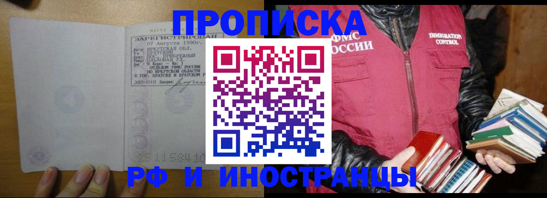 прописка гарантия в Борзе