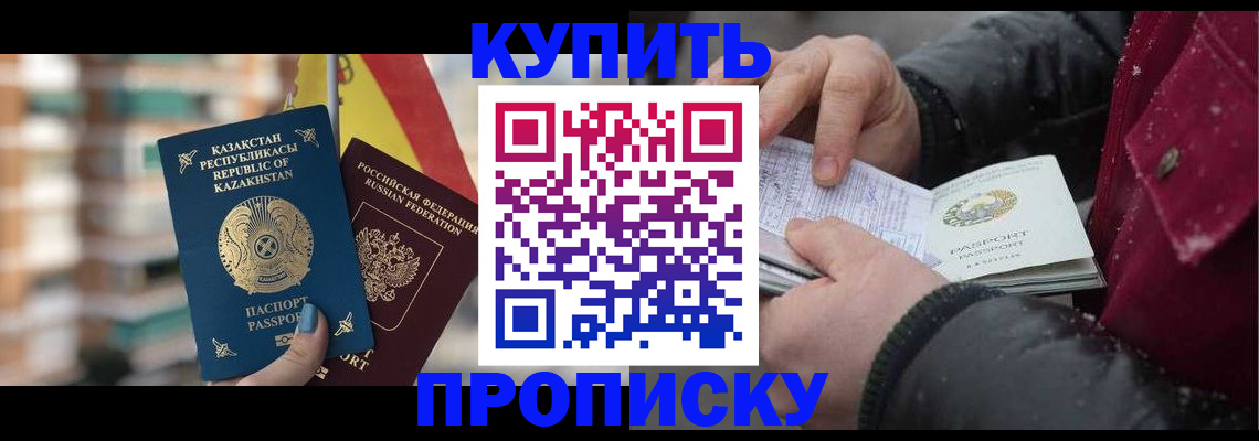 временная регистрация в Борзе