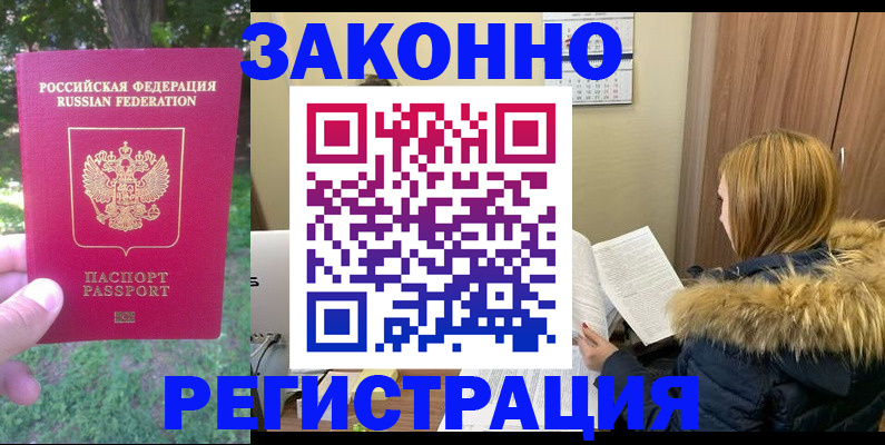 временная регистрация купить в Борзе