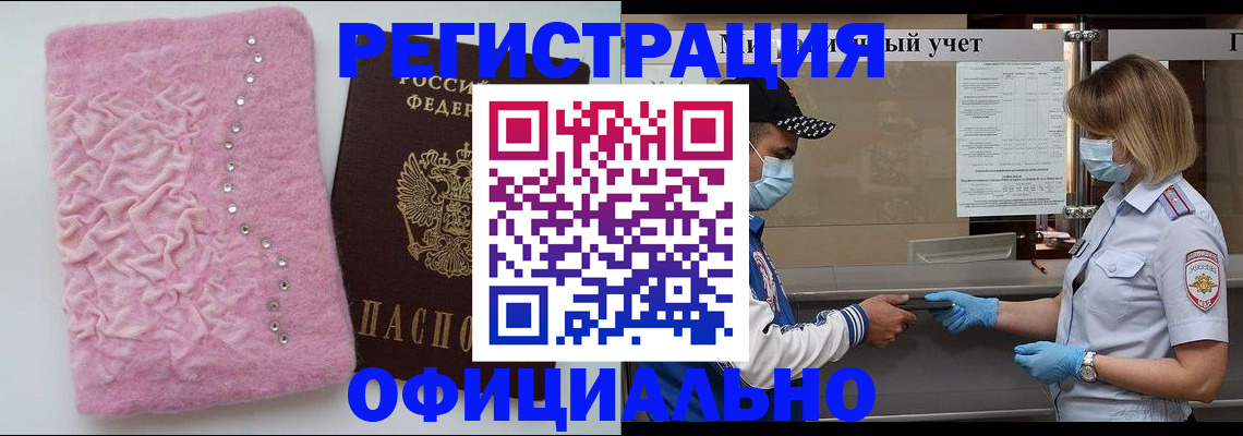 временная регистрация для школы в Борзе